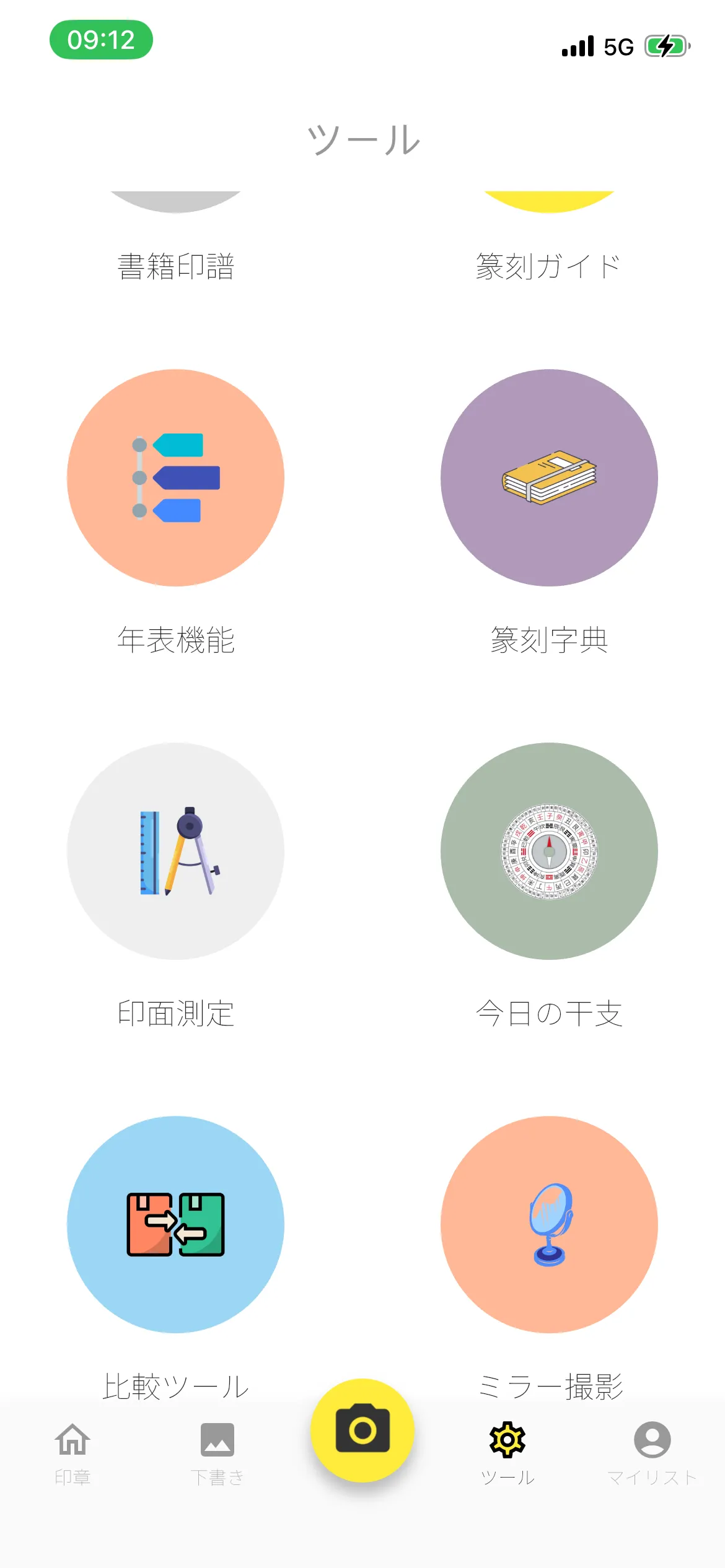 実用的な篆刻ツール