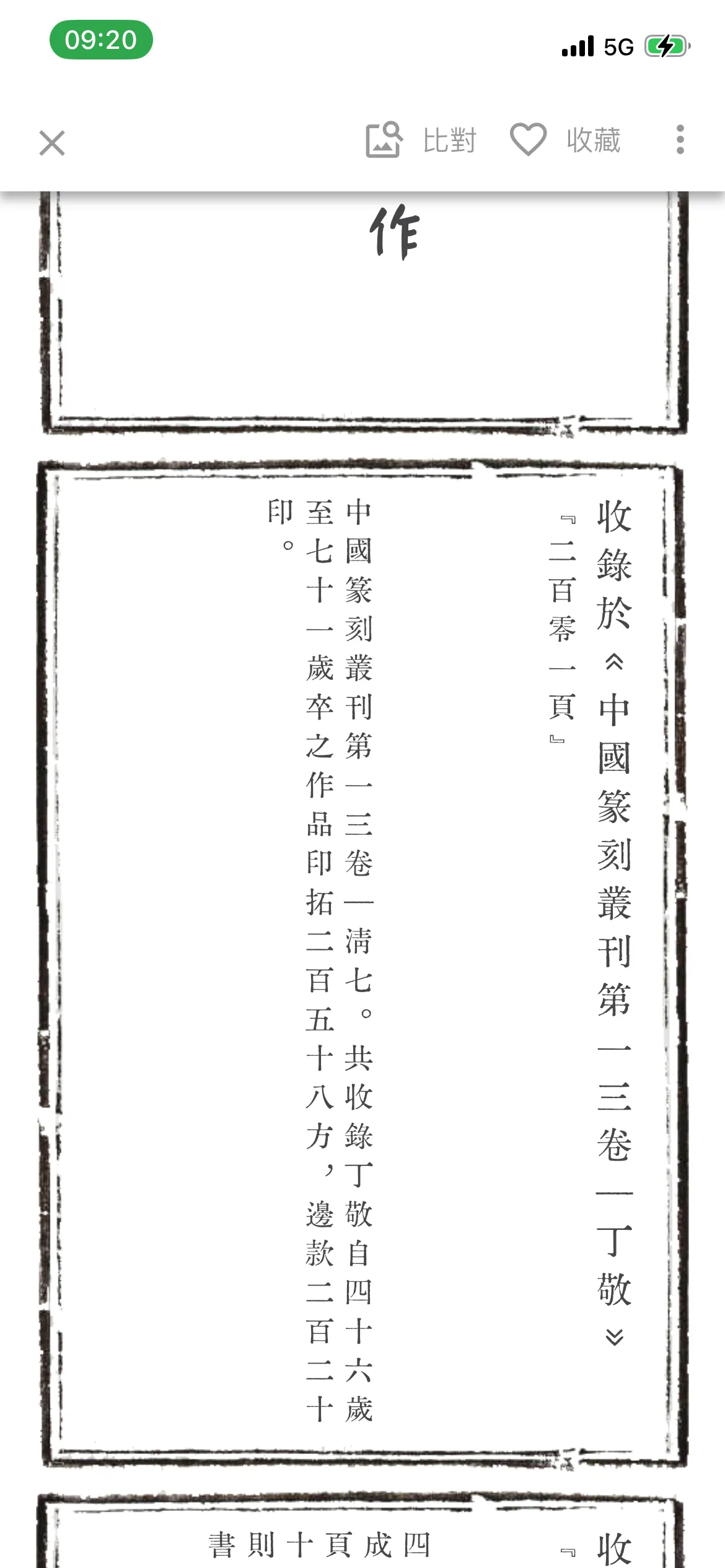 完善的印章資料