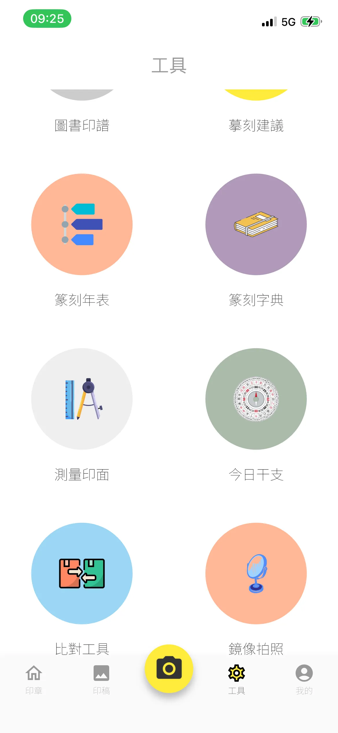 實用的篆刻工具